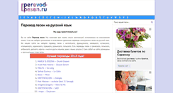 Desktop Screenshot of perevod-pesen.ru