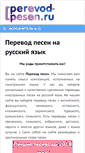 Mobile Screenshot of perevod-pesen.ru