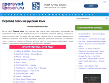Tablet Screenshot of perevod-pesen.ru